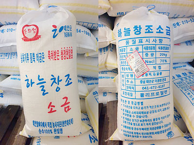 천일염소개